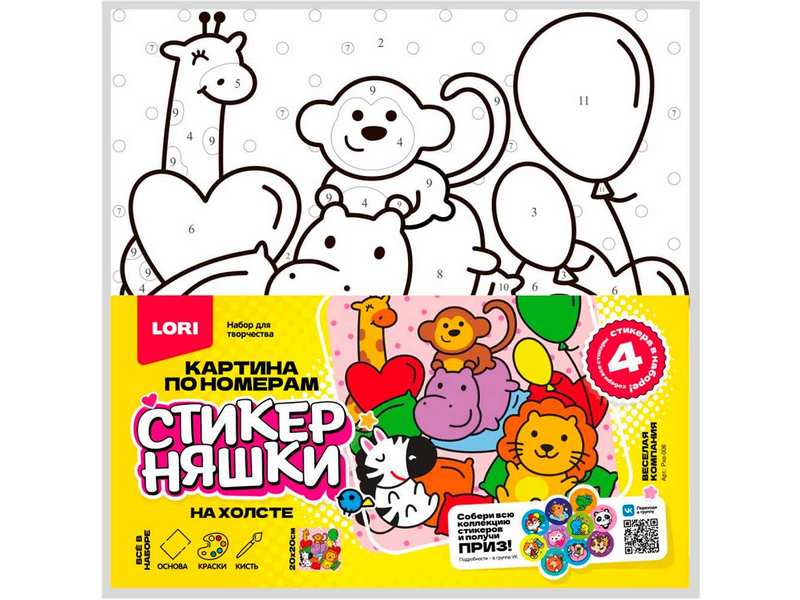Донецк игрушка оптом Холст с красками 20*20 см по номерам. Стикерняшки "Весёлая компания"