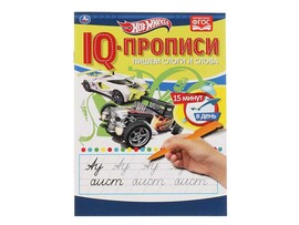 IQ-прописи А5. Пишем слоги и слова. Хот Вилс