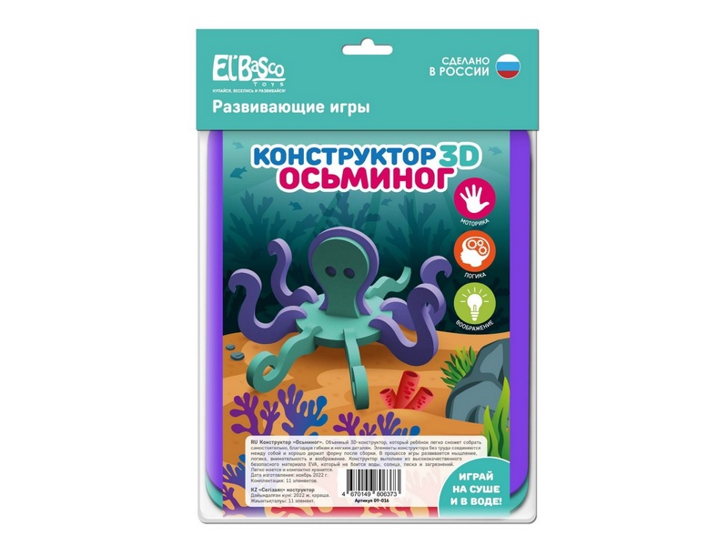 Донецк игрушка оптом Конструктор изолон "Осьминог" 11 дет. в пак. 09-016