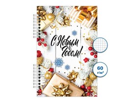 Блокнот А6 120 л. С Новым Годом, клетка, спираль. Бг120/47