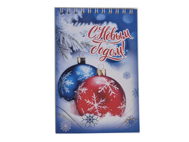 Блокнот А6 48 л. Новогодний, клетка, спираль. Бг48/47-4