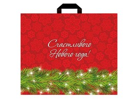 Пакет петл. ручка Счастливый Новый Год 58х50 см, 65 мкм. НФ-00007252