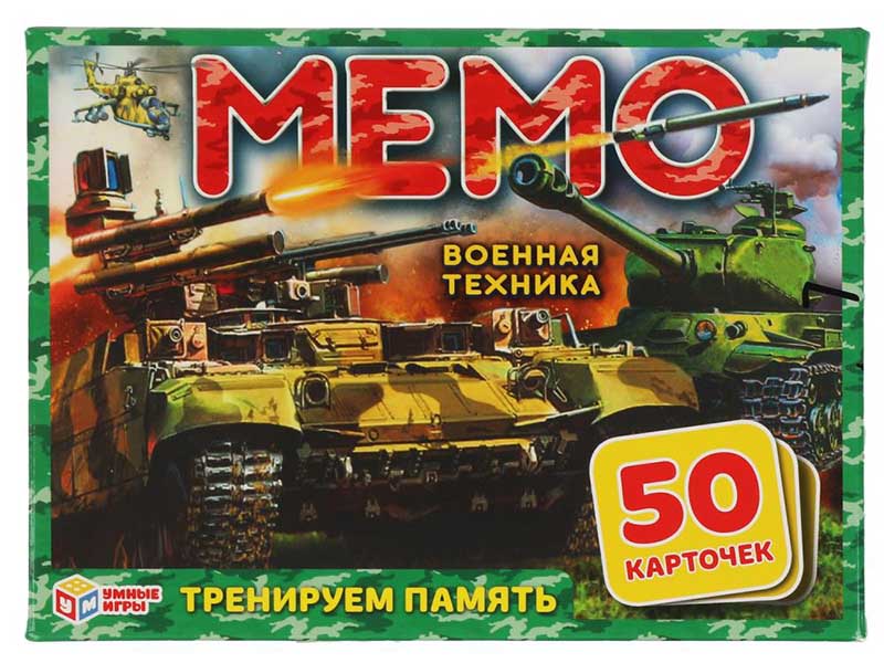Карточная игра "Мемо. Военная техника" 50 карт., в кор.