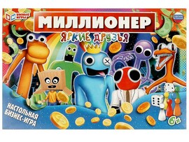 Настольная бизнес-игра "Миллионер. Яркие друзья"