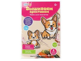 Набор Вышиваем крестиком "Корги" 21х15 см, пластик. VSHKORGI-125462