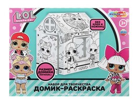 Домик-раскраска "Куколки Лол" 20*26 см, в кор. DOMPAINT-124250