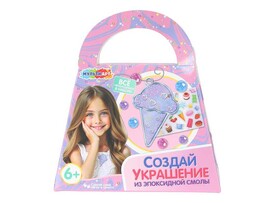 Набор для созд. украшений из эпоксидной смолы "Мороженое" 17*16 см в кор.