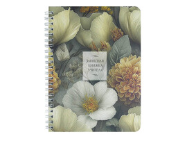Записная книжка учителя А5 64 л. Роскошные цветы, гребень, пласт. обл. 72877