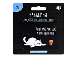 Наклейки для банковских карт "Кот-кофеман" 2 шт., ПВХ. 71703
