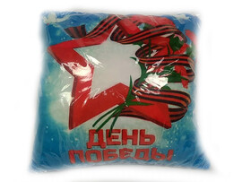 Подушка-игрушка 9 мая PPR-025 доставка оптом в Донецк