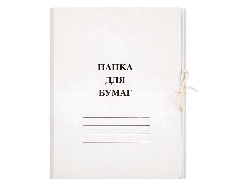Папка для бумаг с завязками белая 380г, мелованная (кратно 10)