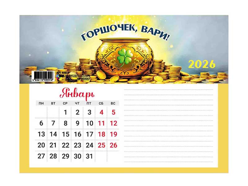 Календарь А6 "2026 Богатства" магнит., блок для записей