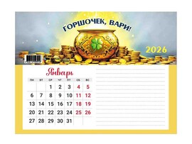 Календарь А6 "2026 Богатства" магнит., блок для записей