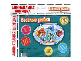 Занимательная шнуровка «Веселые рыбки» 99-1803 доставка оптом в Донецк