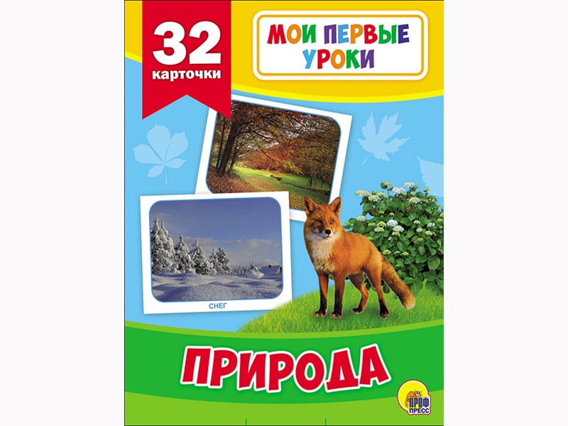 Донецк игрушка оптом Мои первые уроки. Природа 32 карт.