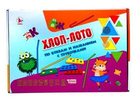 Настольная игра «Хлоп-лото. По буквам и названиям» с трубочками Р3944 доставка оптом в Донецк