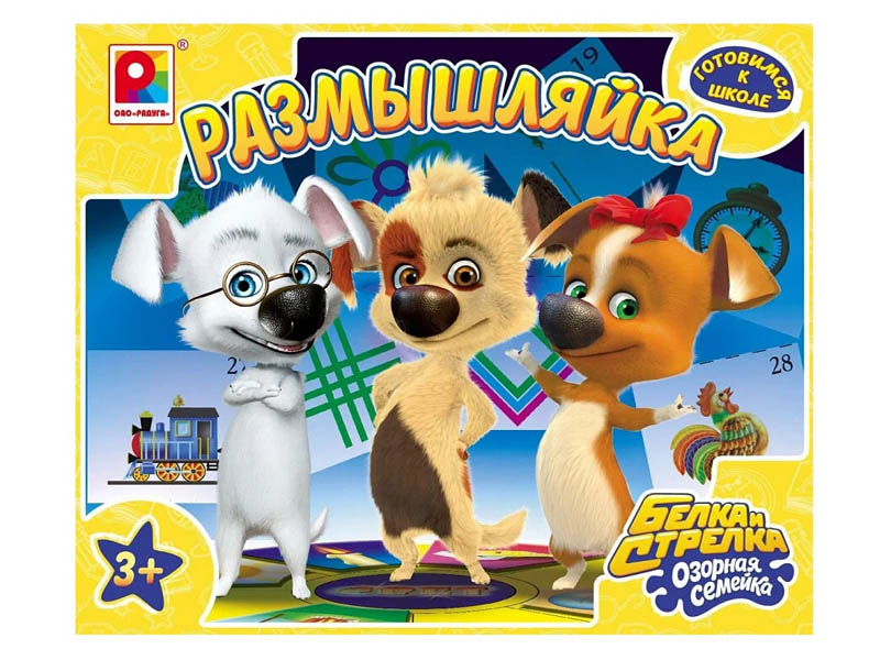 Донецк игрушка оптом Настольная игра «Размышляйка. Белка и Стрелка озорная семейка» С-1025