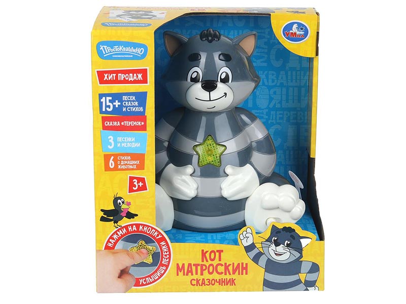 Сказочник "Кот Матроскин" 18 см, песни, сказки, свет, в кор. HT1521-R