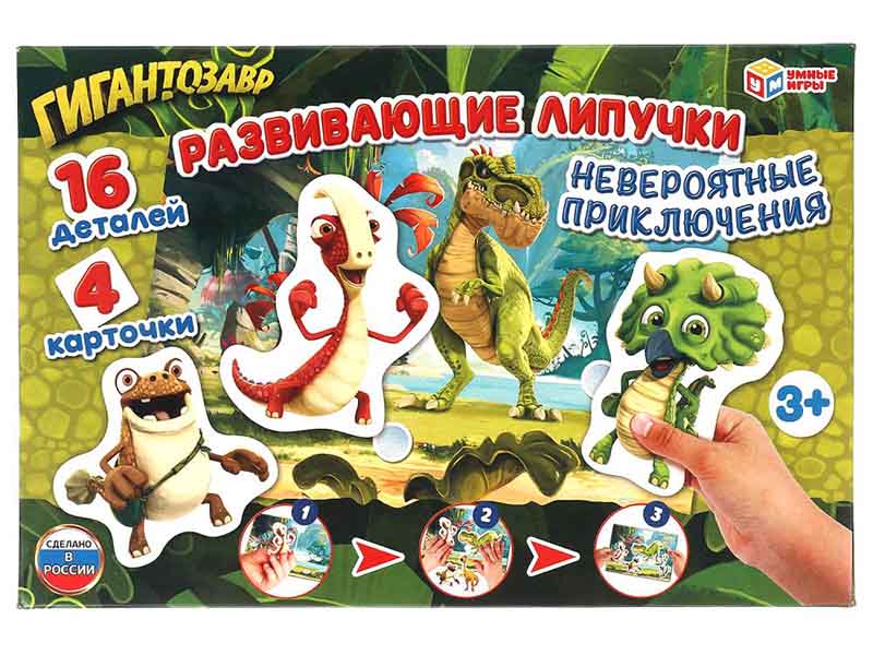 Донецк игрушка оптом Развивающие липучки "Невероятные приключения. Гигантозавр"