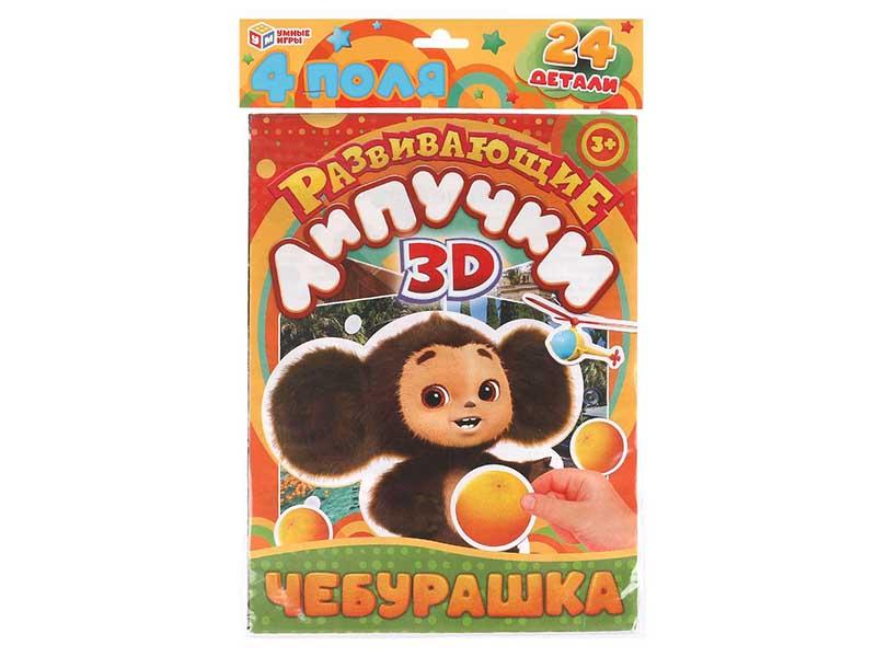 Донецк игрушка оптом Развивающие липучки 3D "Чебурашка" 24 дет. 22*35 см в пак.