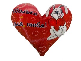 Подушка-игрушка Сердце Только для тебя 32х25см HRT-005