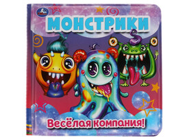 Книжка-пищалка для ванны "Монстрики. Веселая компания" 14х14 см доставка оптом в Донецк