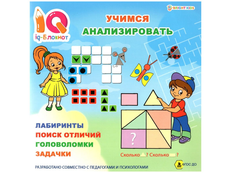 Донецк игрушка оптом "IQ-блокнот" Учимся анализировать