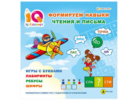 IQ-блокнот "Формируем навыки чтения и письма" доставка оптом в Донецк