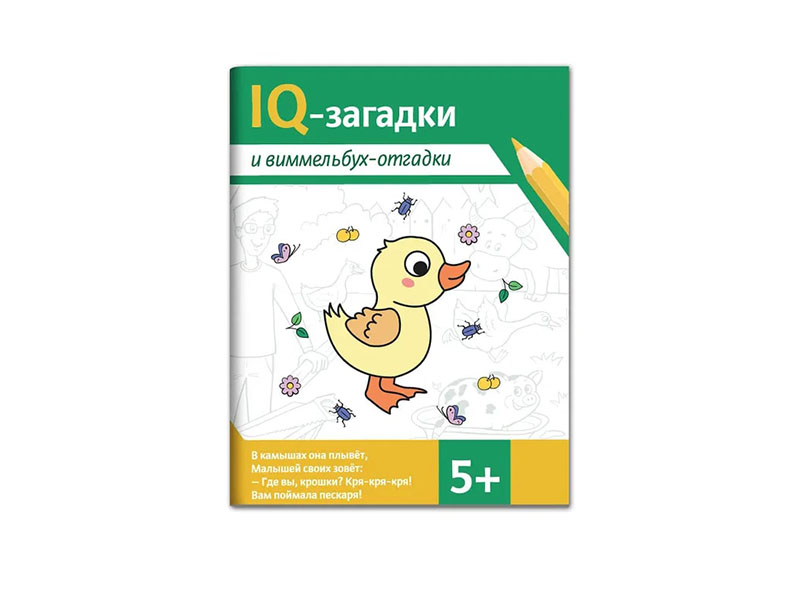 Донецк игрушка оптом IQ-загадки и виммельбух-отгадки 5+