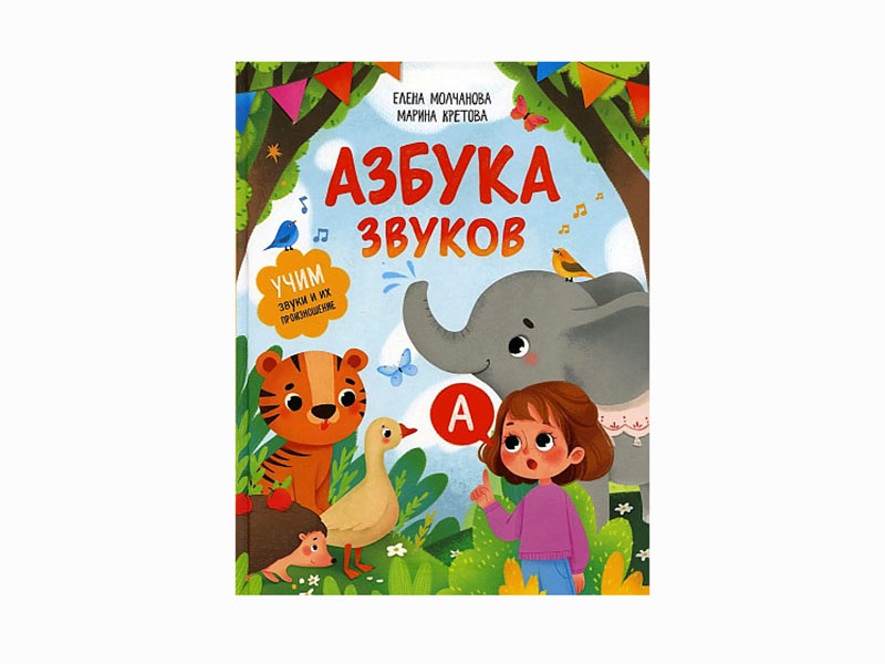 Донецк игрушка оптом Азбука звуков: учим звуки и их произношение