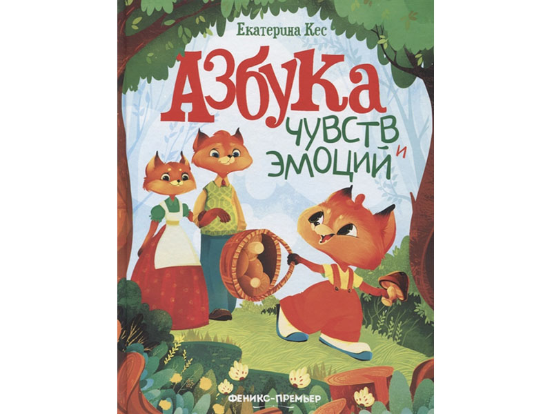 Донецк игрушка оптом Азбука чувств и эмоций