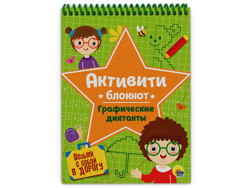 Донецк игрушка оптом Активити-блокнот. Графические диктанты