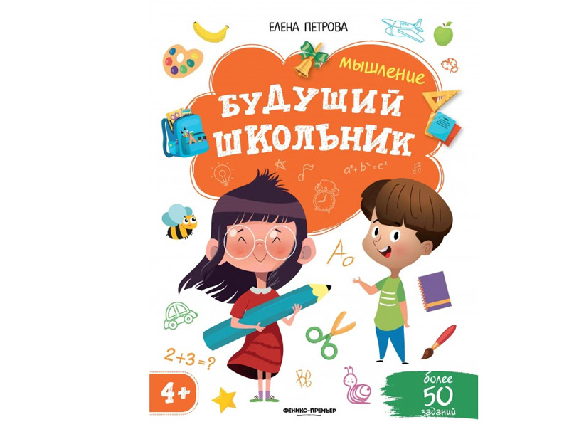 Донецк игрушка оптом Будущий школьник. Мышление