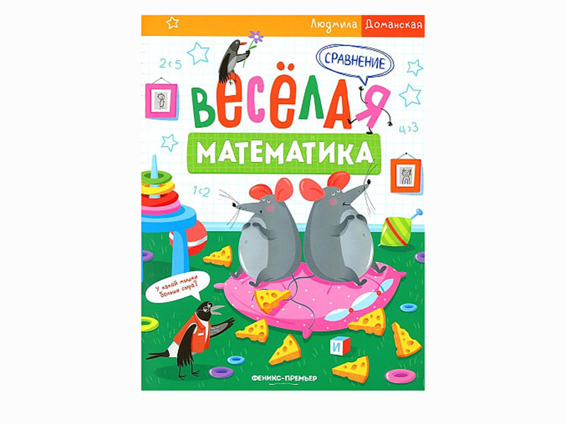 Донецк игрушка оптом Веселая математика. Сравнение