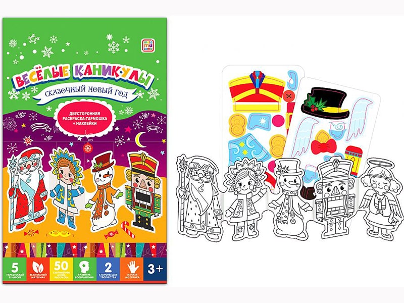 Донецк игрушка оптом Весёлые каникулы. Сказочный Новый год