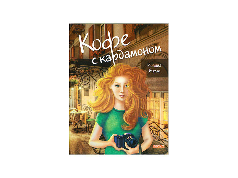 Донецк игрушка оптом Кофе с кардамоном Й. Ягелло