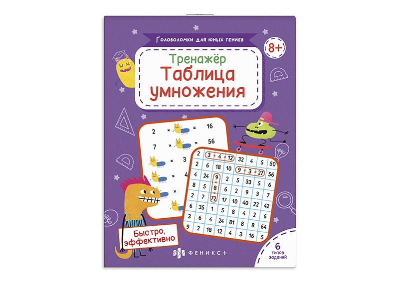 Донецк игрушка оптом Головоломки для юных гениев. Таблица умножения