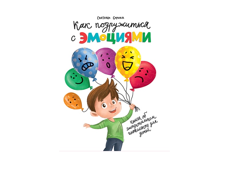 Донецк игрушка оптом Как подружиться с эмоциями