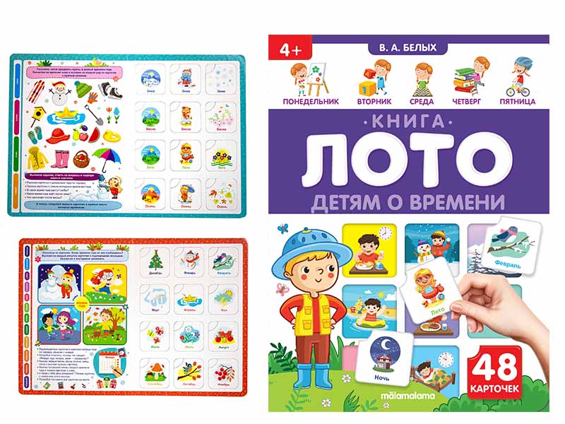 Донецк игрушка оптом Книга-лото. Детям о времени