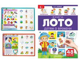 Книга-лото. Детям о времени доставка оптом в Донецк