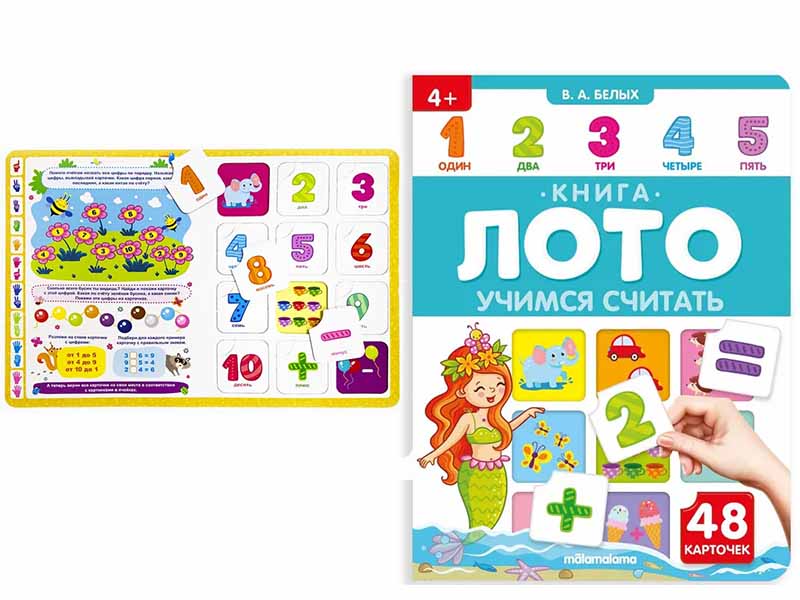 Донецк игрушка оптом Книга-лото. Учимся считать