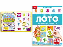 Книга-лото. Учимся считать доставка оптом в Донецк