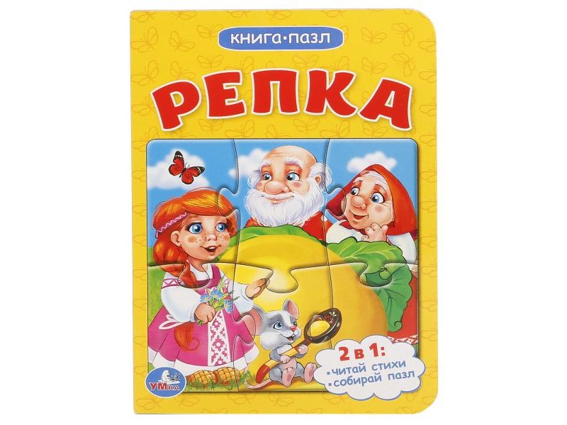 Донецк игрушка оптом Книга-пазл «Репка»