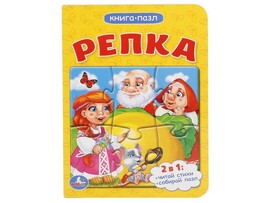 Книга-пазл «Репка» доставка оптом в Донецк