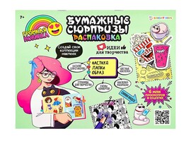 Книжка с наклейками А5 "Бумажные сюрпризы. Фаст фуд, лапки" доставка оптом в Донецк