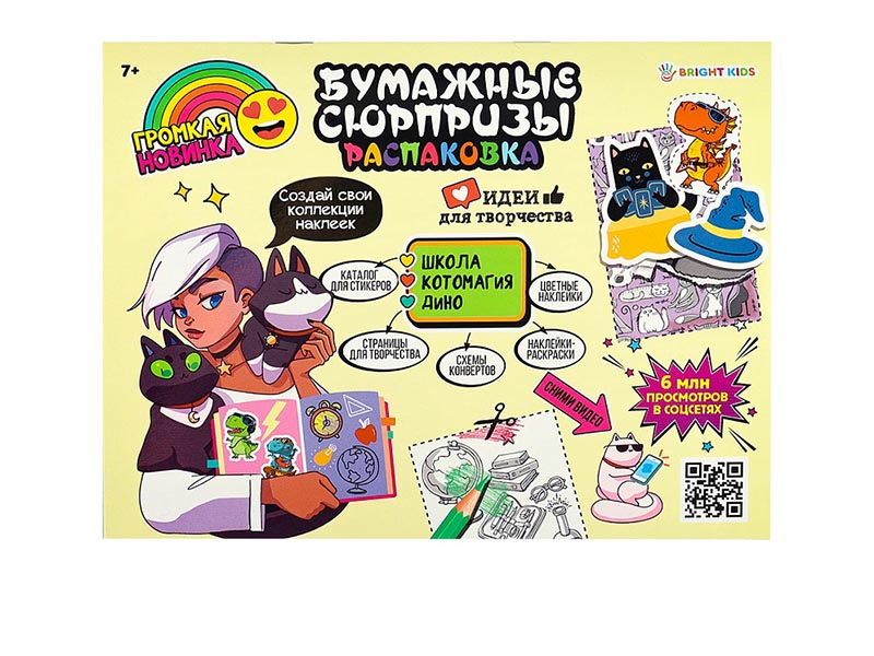 Донецк игрушка оптом Книжка с наклейками А5 "Бумажные сюрпризы. Школа, котомагия"
