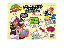 Книжка с наклейками А5 "Бумажные сюрпризы. Школа, котомагия" доставка оптом в Донецк
