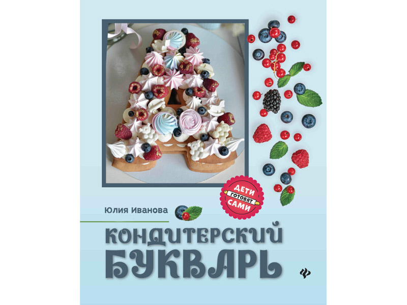 Донецк игрушка оптом Кондитерский букварь