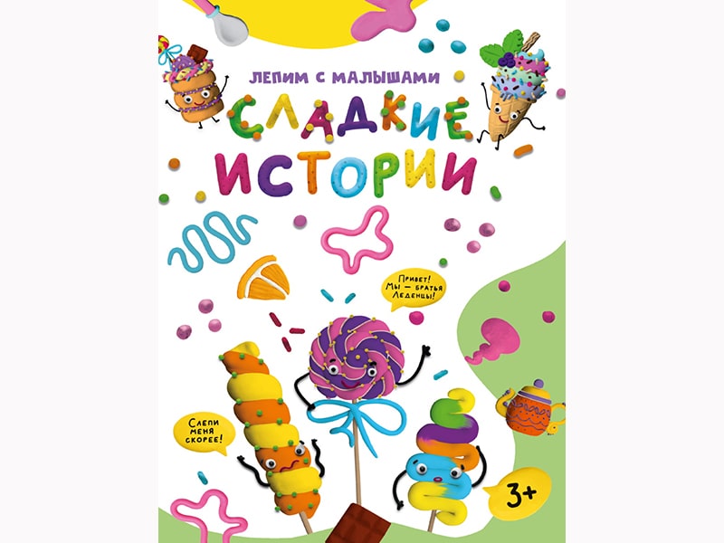 Донецк игрушка оптом Лепим с малышами. Сладкие истории