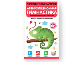 Логопедические карточки. Артикуляционная гимнастика доставка оптом в Донецк